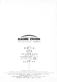 [Uziga Waita] GAME OVER