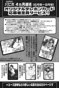 COMIC PAPIPO 2006-07