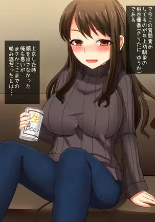 Osananajimi no Niiduma wo Ore no Saikyou Chi○po de Netoru!