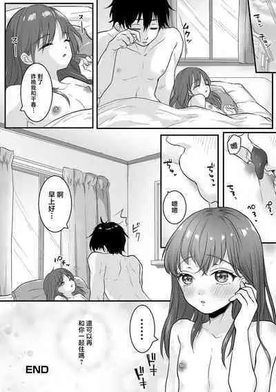 Otomari Otokonoko Zecchou Ichiya