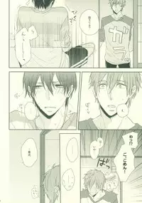 [CASHLAIM (Haru)] Zenbu kika sete mite yo (Free!)