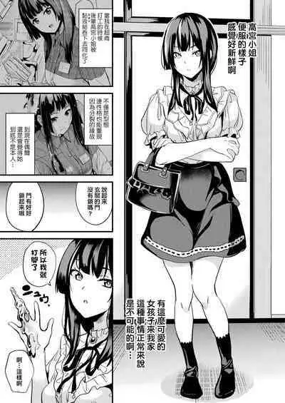 [DATE] 同居する粘液 第1-12話 [Chinese] [洨五組] [Digital]