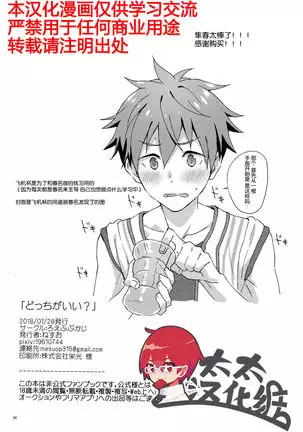 Docchi ga Ii? | 哪个更舒服?