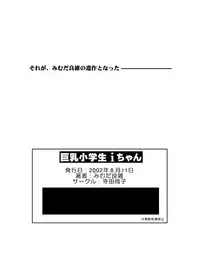 [Mimura Namae (Mimuda Ryouzou)] Kyonyuu Shoogakusei MFyi-chan