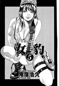 [Onikubo Hirohisa] Mehyou | Female Panther Volume 5