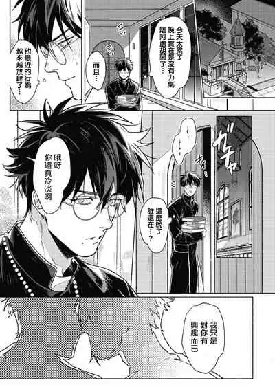 Platinum Blood | 白金之血 1