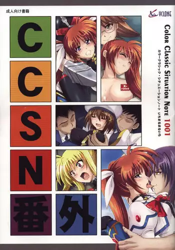 (Lyrical Magical 7) [Cyclone (Izumi Kazuya, Reizei)] CCSN Bangai ～ Color Classic Situation Note 1001 (Mahou Shoujo Lyrical Nanoha)