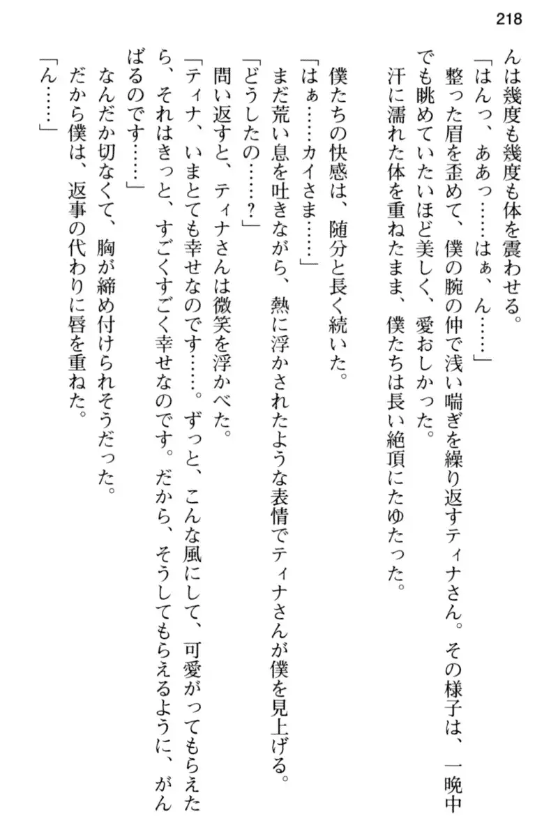 王宮メイドとハーレム計画