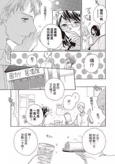 宅女愛上肉食紳士～絕頂！大叔級的神技～ 1