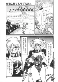 [Neriwasabi] Shinzou Ningen Struggle Bunny 1