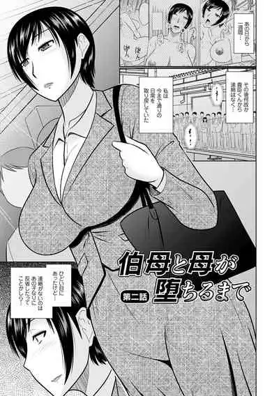 [Hatakeyama Tohya] Bosei Kannou [Digital]