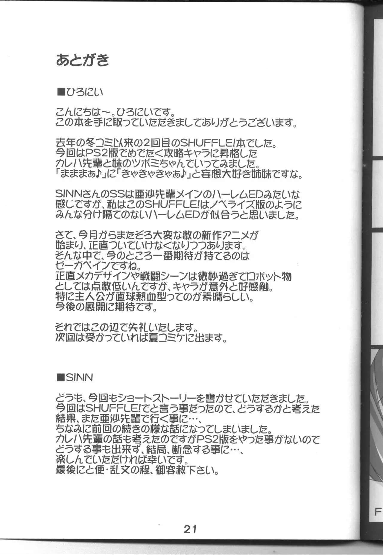 SHUFFLE! Sister Panic