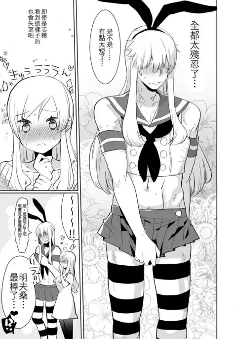 Otto wa Shimakaze-kun 30-sai