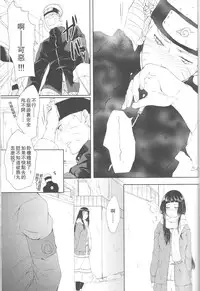 (Zennin Shuuketsu 2) [Ring memo (Oretto)] Watashi No Hajimete (Naruto) [Chinese] [沒有漢化]