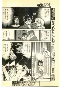 COMIC Papipo Gaiden 1995-01