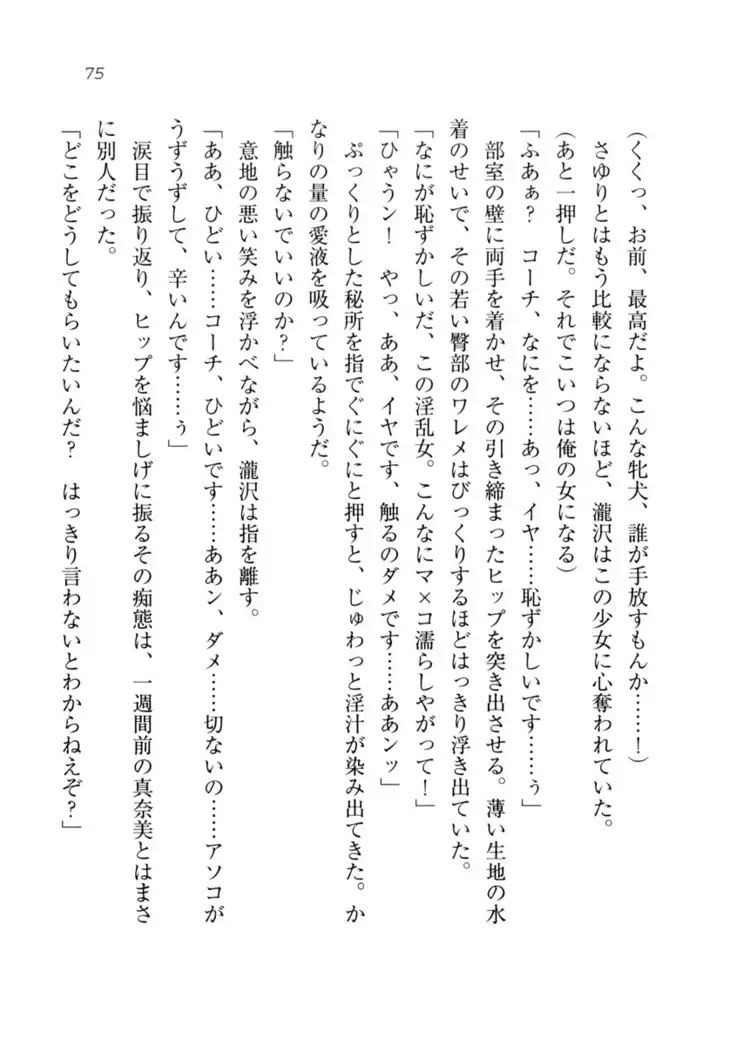 Datukoi ~Netorareta Osananajimi