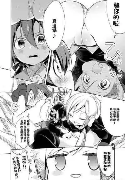 Yappari Hartmann da ne | 果然是哈特曼呢