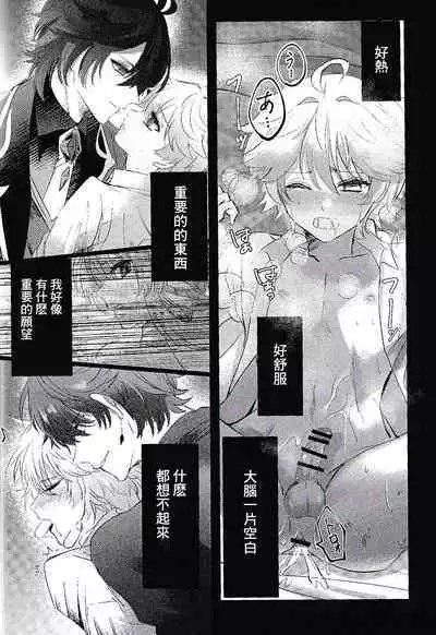 Kami no Me Otoshichatta | 神之眼不小心弄丟了