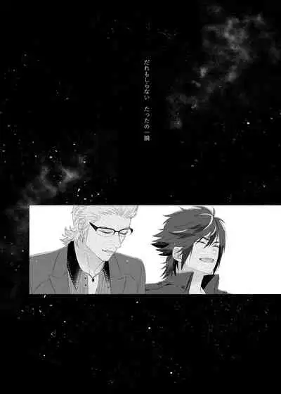 [undone. (mosco)] Dare mo Shiranai (Final Fantasy XV) [Digital]