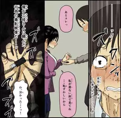 Konya, Tsuma ga Tanin to Neru