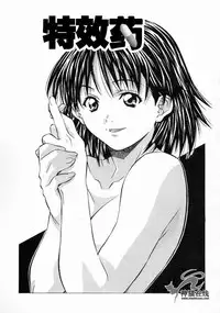 [Amano Youki] Torokeru Kibun | 融化的心 [Chinese] [神猫在线]