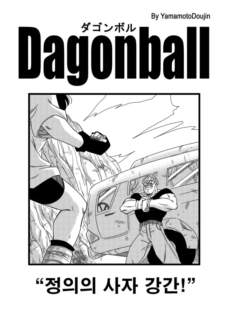 RAPE THE HEROINE! 정의의 히어로 강간!!!