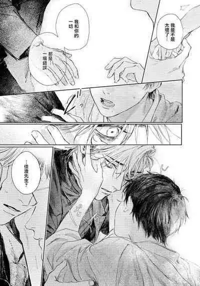 Kimi no Yoru ni Fureru | 触碰你的黑夜 Ch. 1-5