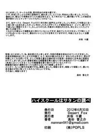 [Desert Fox] High School wa Satan no Shirabe (Highschool DxD)