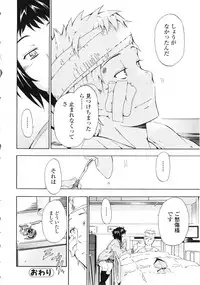 [INU] Furueru Kuchibiru ~The trembling lip~