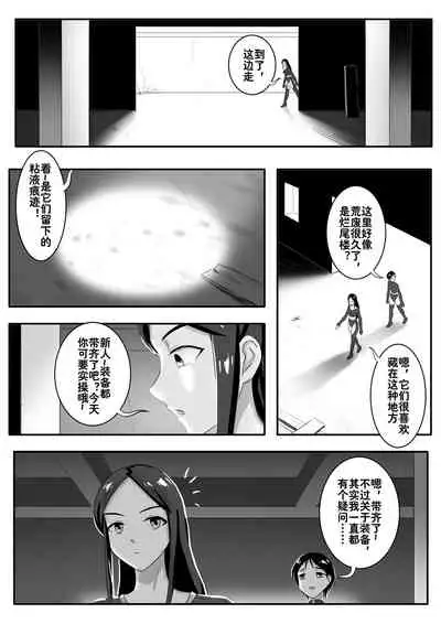 [skyzen] 寄生虫系列之钻阴虫——12 一次行动