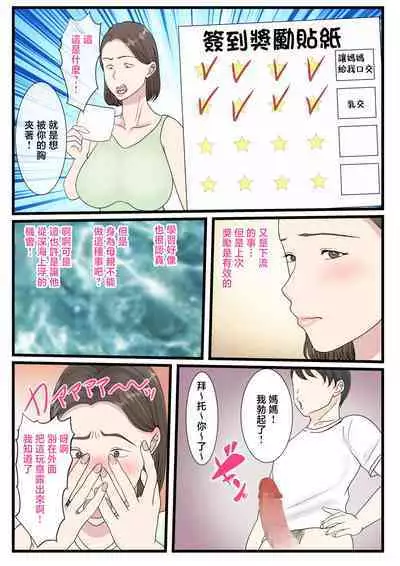 Kaa-san ni Login shitai! | 想對媽媽登錄簽到!