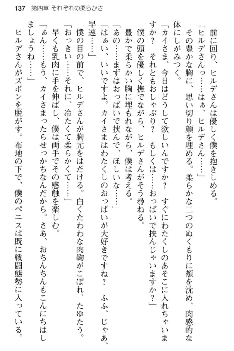 王宮メイドとハーレム計画