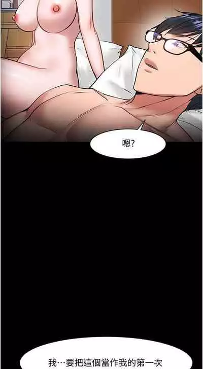 【周日连载】教授，你还等什么?（作者：madstart&耀安） 第1~42话