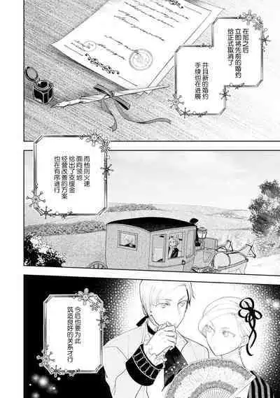Konyaku Haki sareta Akuyaku Reijou, Ikemen Shisanka ni Kyuukon saremashita. | 被解除婚约的恶役千金，被帅哥资产家求婚了。 1-3