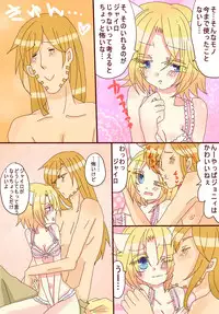 [Denjarasu Yamada] ジョニィがジャイロに甘いってだけのお話