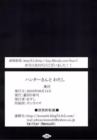 (C90) [Ura Mawari Zushi (Wosushi)] Hunter-san to Watashi (Monster Hunter)