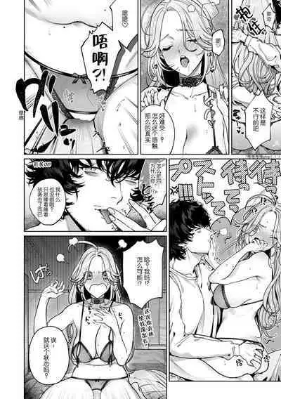 kuzudakedo… dekiai. Osananajimi no honki ga yabai | 驯幼染认真起来是非常糟糕的溺爱 Ch. 1-5