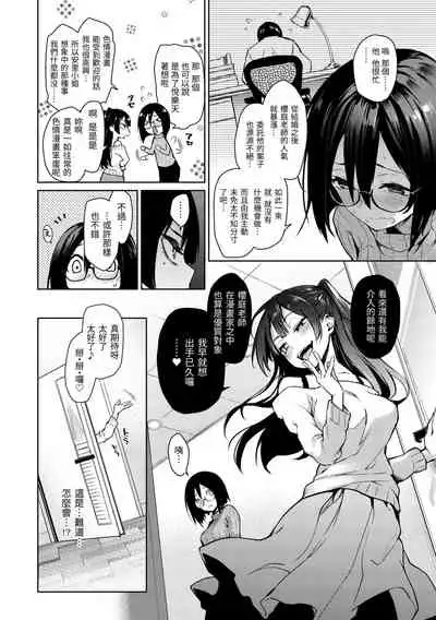 [Michiking] Azato Making Plus | 打造壞壞小心機+ [Chinese] [Digital]