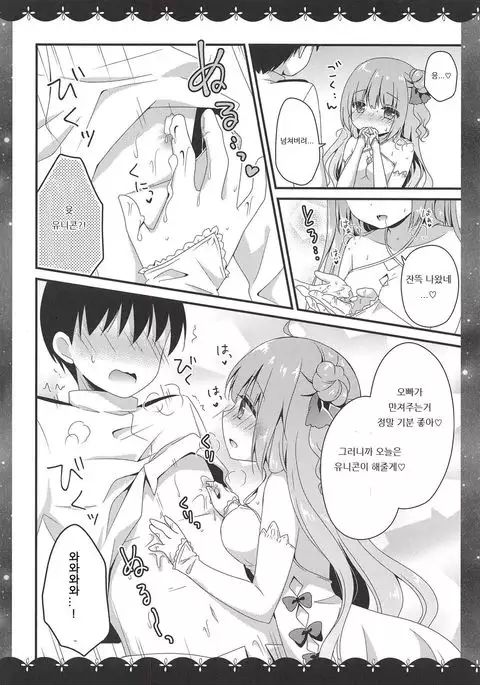 Nemuru Mae ni Sukoshi dake... | 자기전에 조금만...