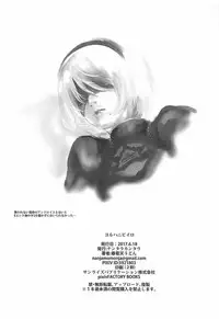 (SC2017 Summer) [Nantara Kantara (Shungiku Tenudon)] YoRHa 2B-iro (NieR:Automata)