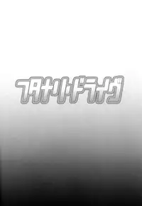 (COMIC1☆11) [Diogenes Club (Haikawa Hemlen)] Futanari Drive (Valkyrie Drive -Mermaid-)