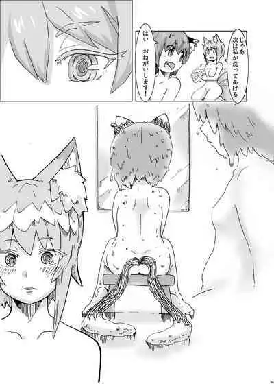 Yukari-sama to Watashi