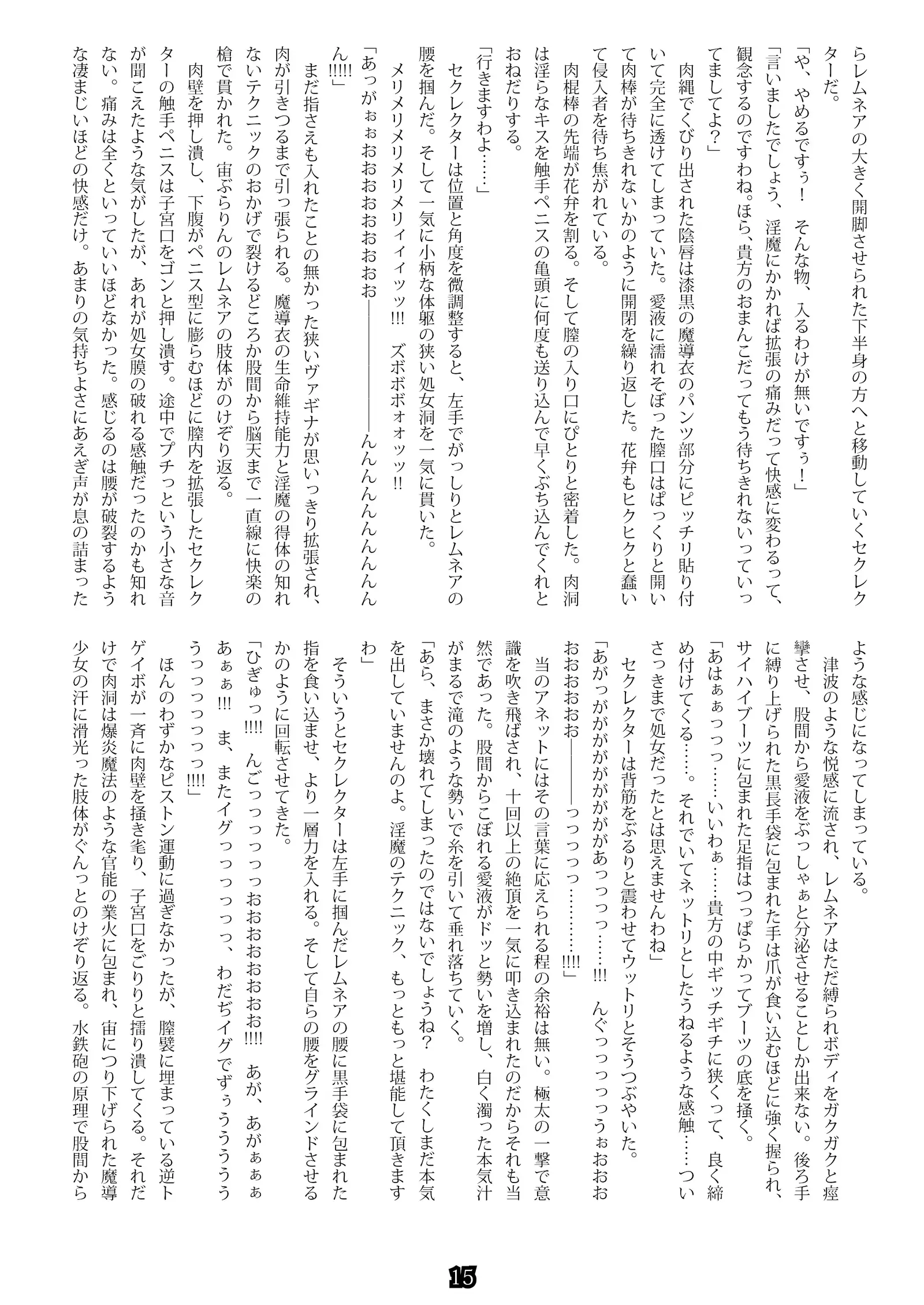 Madō-shi remunea ~ inma-jō no toriko ~