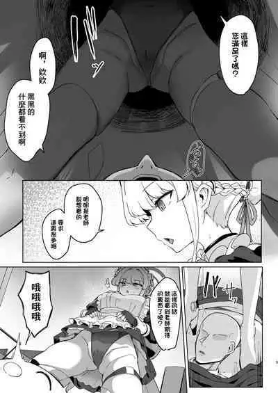 Toki-chan wa Sensei no Senzoku Maid | 時醬是老師的專屬女僕