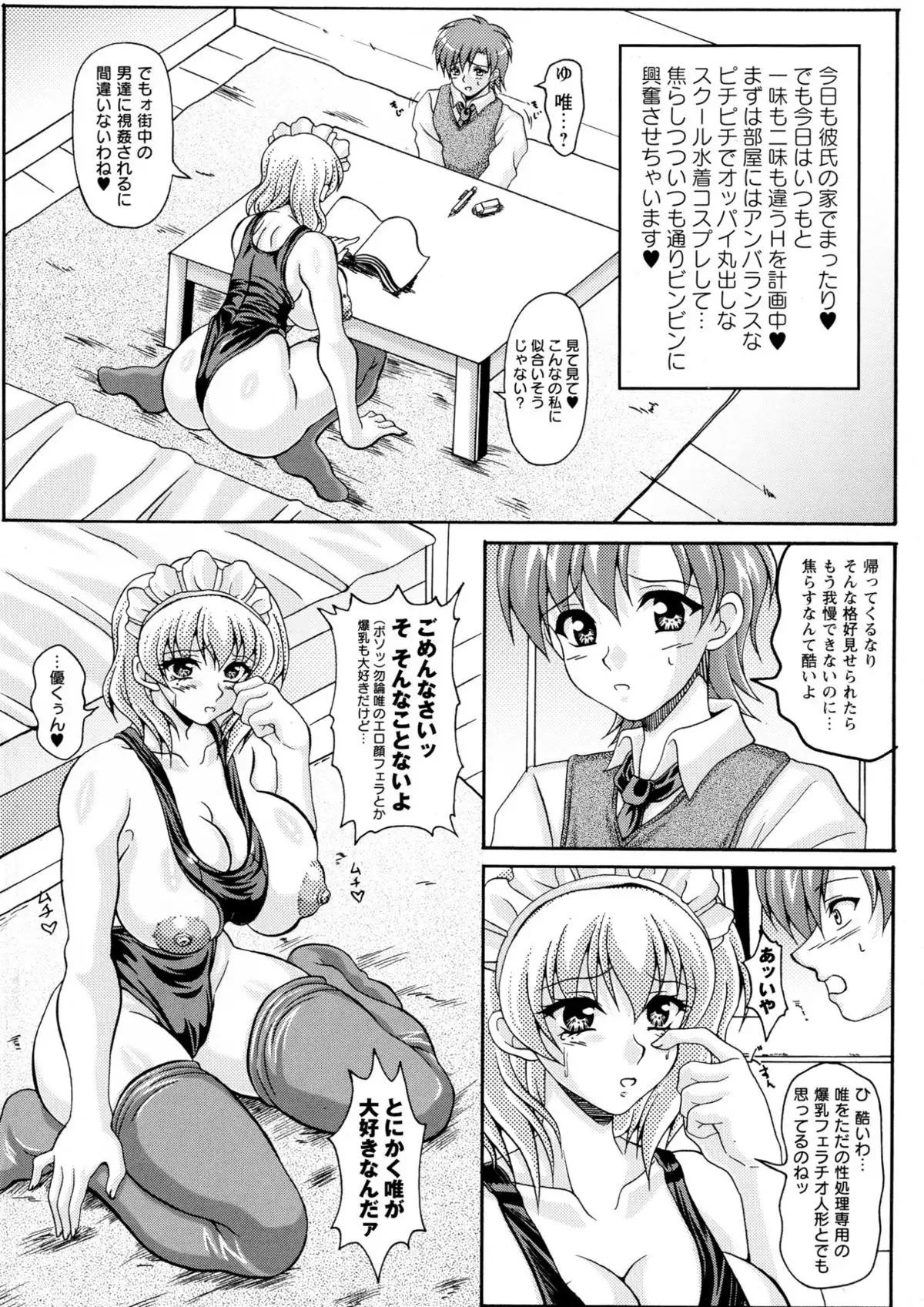 Boku dake no Bakunyuu Ona-maid Jou