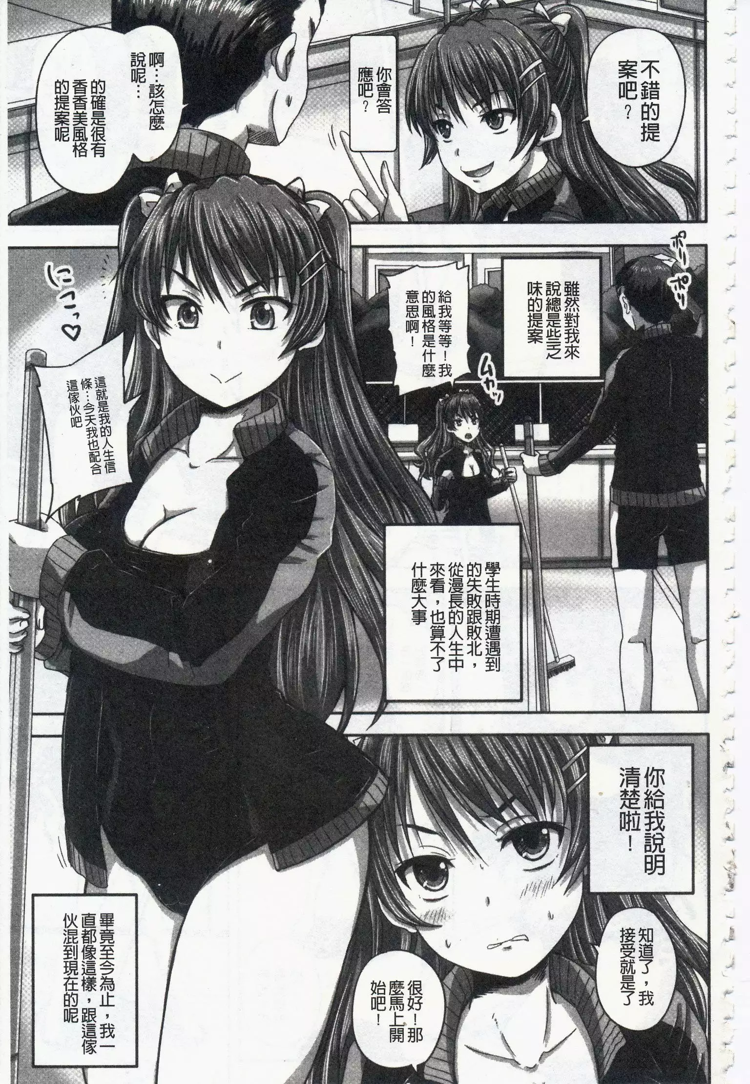 Midara ni Dasukara Jitto Mitetene v2