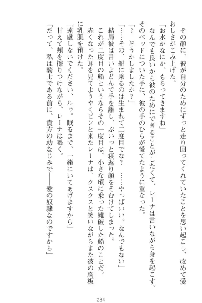 調教師と初恋の戦乙女