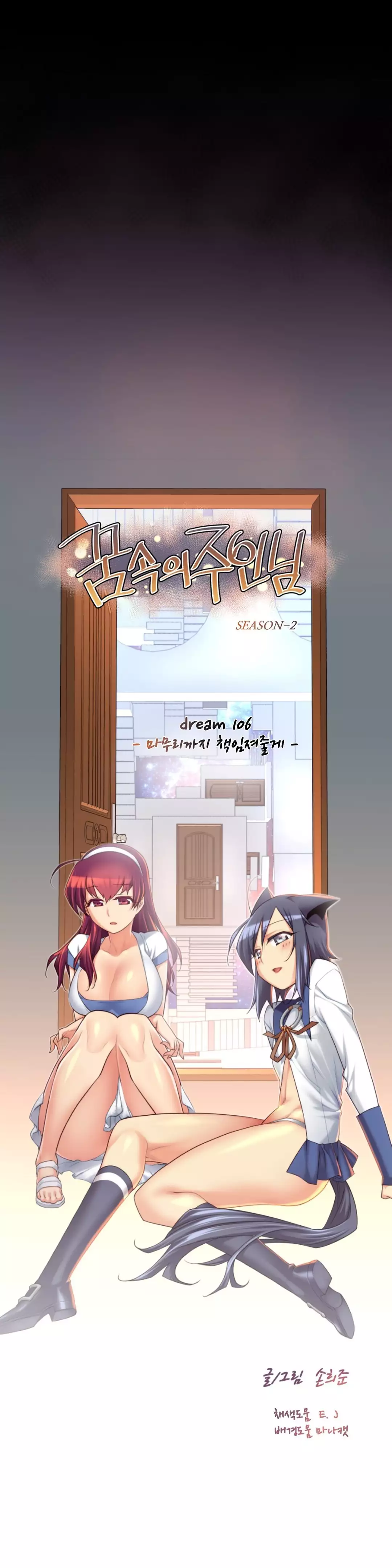 Master in My Dreams Ch.90-116