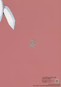 (C89) [Inaka no Yasaiya (Hubrael)] Udonge-san wa Anausagi (Touhou Project)