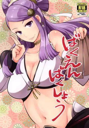 (C89) [Plott (Ryuuna)] Bakuen Bakushou (Fire Emblem if) [English] {doujin-moe.us}